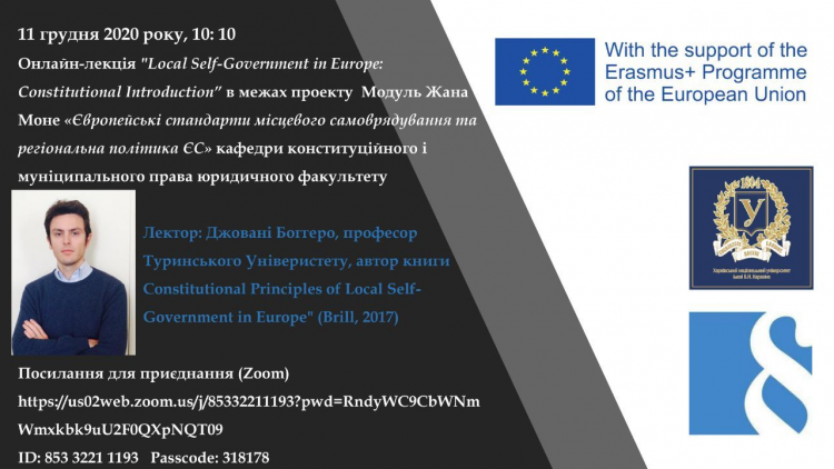 Відбудуться відкриті лекції "Local Self-Government in Europe: Constitutional Introduction"