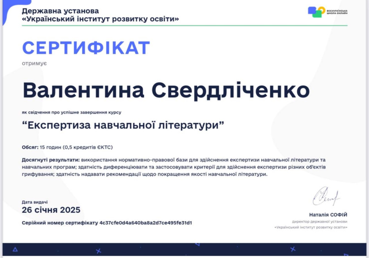 Підготовка експерта для експертизи навчальної літератури