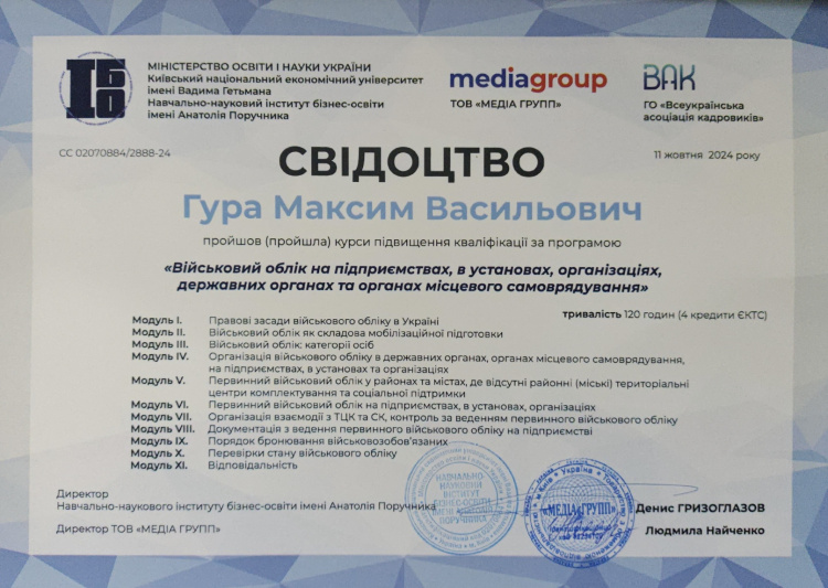 Підвищення кваліфікації за програмою "Військовий облік на підприємствах, в установах, організаціях, державних органах та органах місцевого самоврядування" 