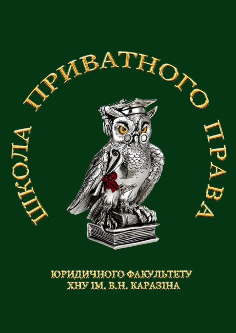  02 жовтня 2025 р. на базі наукового гуртка «Школа приватного права», відбудеться майстер клас на тему «Відповідальність адвоката: узагальнення дисциплінарної практики».